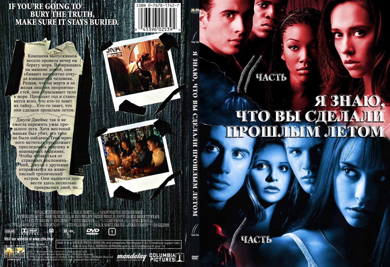 Сделай прошлую. Сделай прошлую. Фильм я знаю что вы сделали. Я знаю что вы делали прошлым летом сериал. Я знаю что ты сделал прошлым летом картинка бабушка.