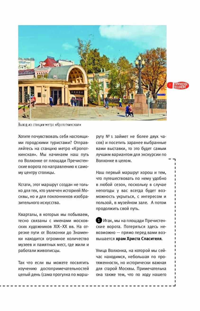 Москва. Старая москва пешком. Басманник. Книга пешком по москве 2 рассохин. Книга пешком по москве 2 рассохин.