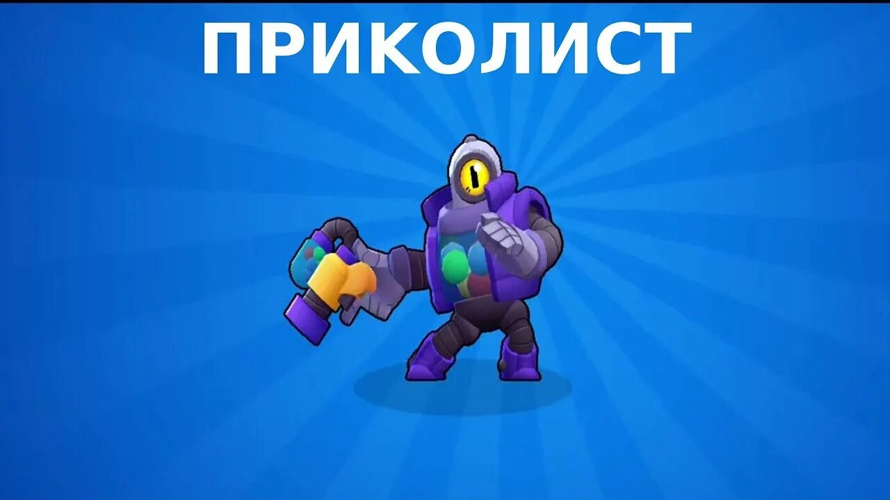 БРАВЛ приколы. Brawl Stars приколы. Смешной Brawl Stars. Приколы из БРАВЛ старса. Смешное про brawl stars