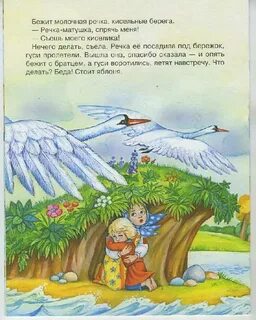 Сказка гуси лебеди толстой