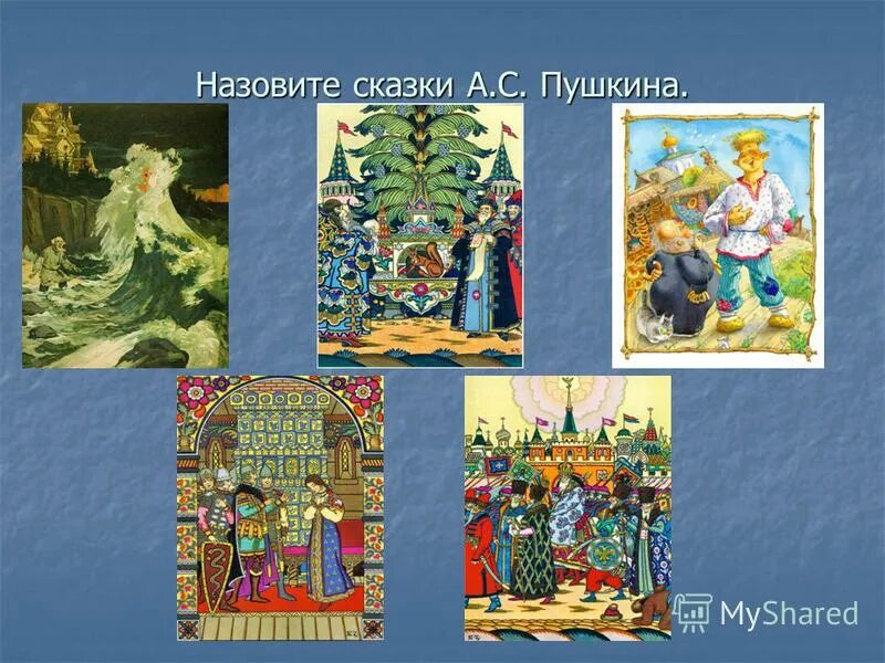 Как зовут царевну лягушку из сказки. Как называется сказочное начало. Назови героев сказки. Сказочные герои назвать. Как зовут сказочного.