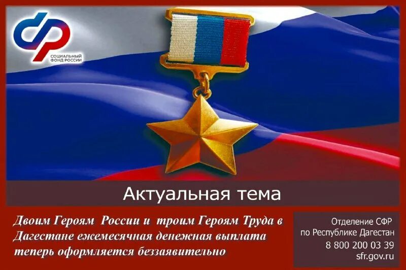 Выплата за военные награды. Меры социальной поддержки отдельных категорий граждан. Выплаты за героя труда россии. Сумма едв с 1 февраля 2020. Сколько платят герою россии ежемесячно.