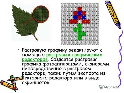 Создания изображения в растровом графическом редакторе