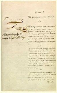 Дата принятия университетского устава