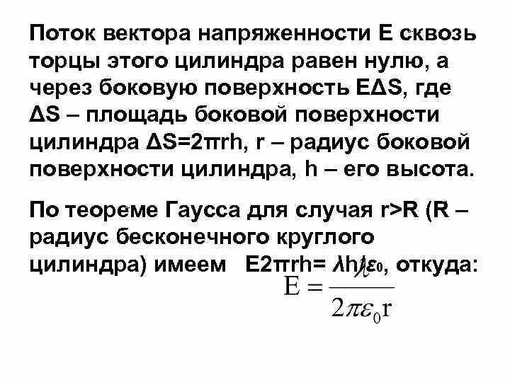 Где напряженность равна нулю. Когда поток вектора напряженности равен нулю. Поток вектора е. Поток векторной напряженности. Поток вектора напряженности.