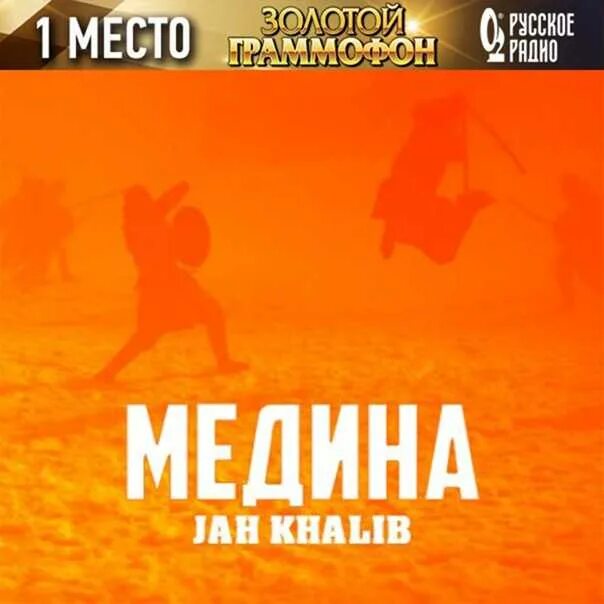 Медина клип. Медина jah khalib. Jah khalib медина обложка. Джан калиб медина. Обложки песен акмаль.