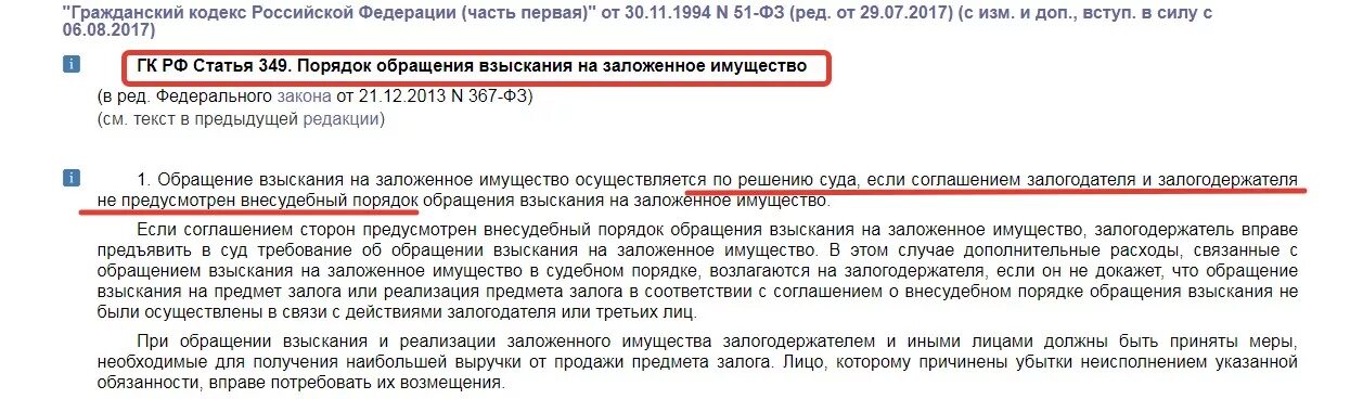 Что делать если не плачу ипотеку. Что будет если не платить ипотеку. Если не оплачивать ипотеку что будет. 349 ГК РФ. Если не платить ипотеку, квартиру заберут?.