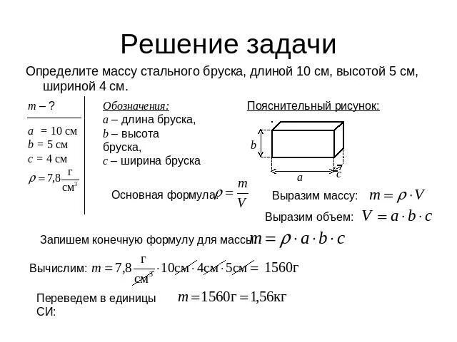 Определить плотность бруска. Как найти объем бруска формула. Определите массу ледяного бруска длиной 0.5 м высотой 0.4 м. Определить массу бруска. Объем бруска.