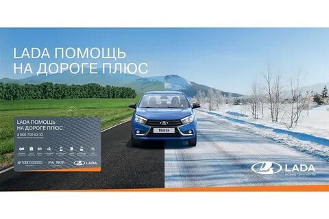 Лад помощь на дорогах