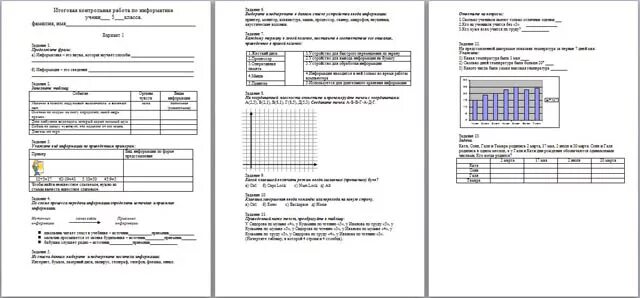 Итоговая контрольная работа по информатике 5 класс с ответами. Итоговая контрольная работа по информатике 5 класс босова с ответами. Итоговая контрольная работа по информатике 5 класс. Контрольная по информатике 5 класс босова. Контрольная работа 3 по информатике 9 класс
