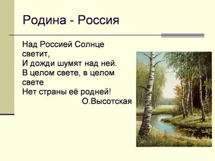 Доклад о родине 4 класс по литературе