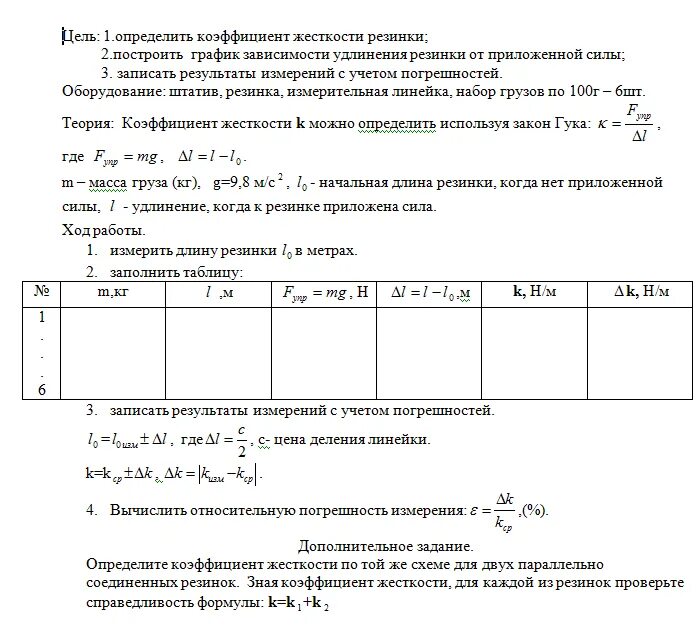 Лабораторная работа по физике измерение жесткости