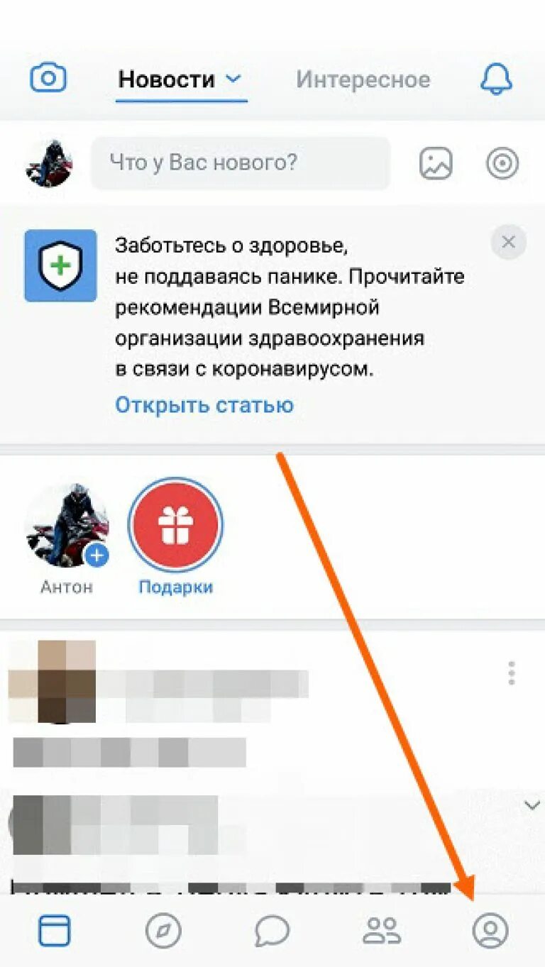 Как закрыть профиль в приложении. Как закрыть профиль в вк с телефона андроид. как закрыть профиль в вк через телефон андроид. как закрыть приложение вк. как закрыть профиль в вк через телефон андроид после обновления.
