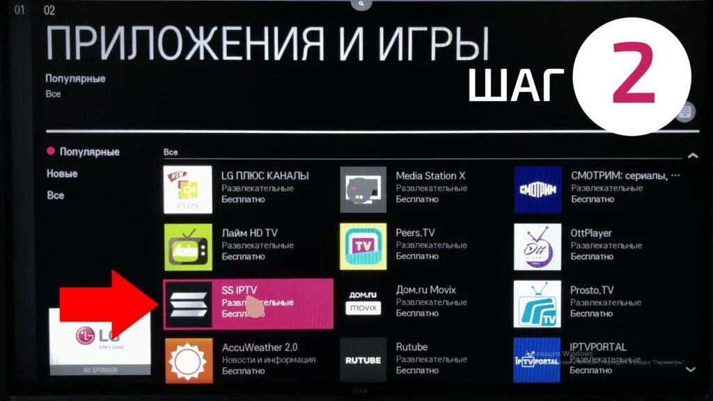 Iptv lg smart tv. SS IPTV для Smart TV LG. Настройки Smart TV IPTV. Смарт ТВ LG content Store. SS IPTV не работает на телевизоре LG.