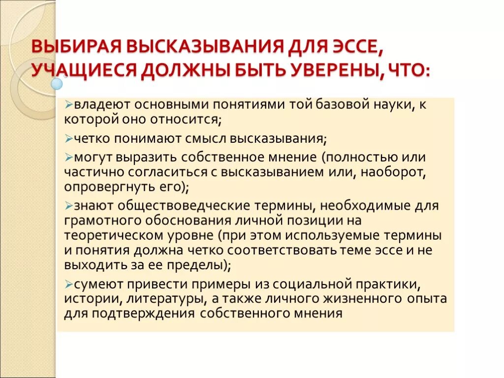 Эссе обучающегося. Эссе на тему высказывания. эссе учащегося. эссе с цитатой. эссе на тему цитаты.