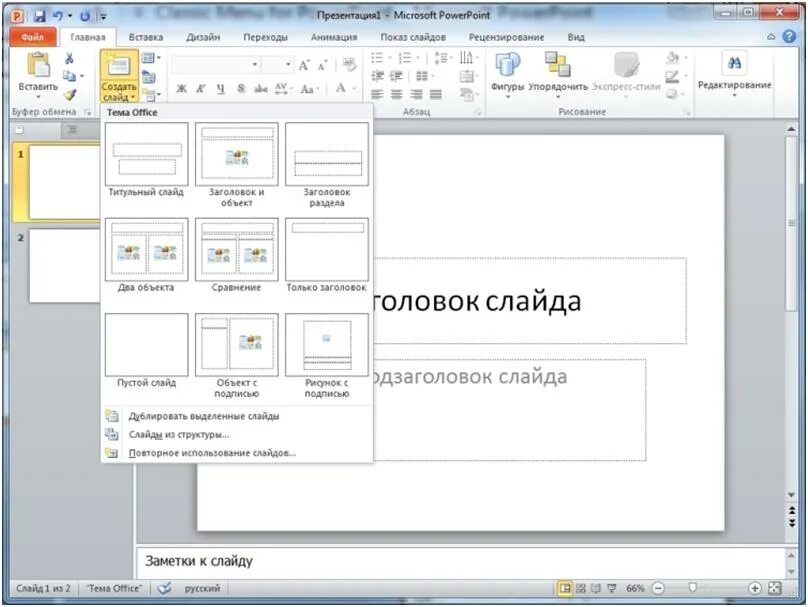 Как сделать презентацию на компьютере со слайдами. Сделать презентацию. Как сделать презентацию в Майкрософт. Как сделать презентацию на компьютере. Как создать презентацию пошаговая инструкция.