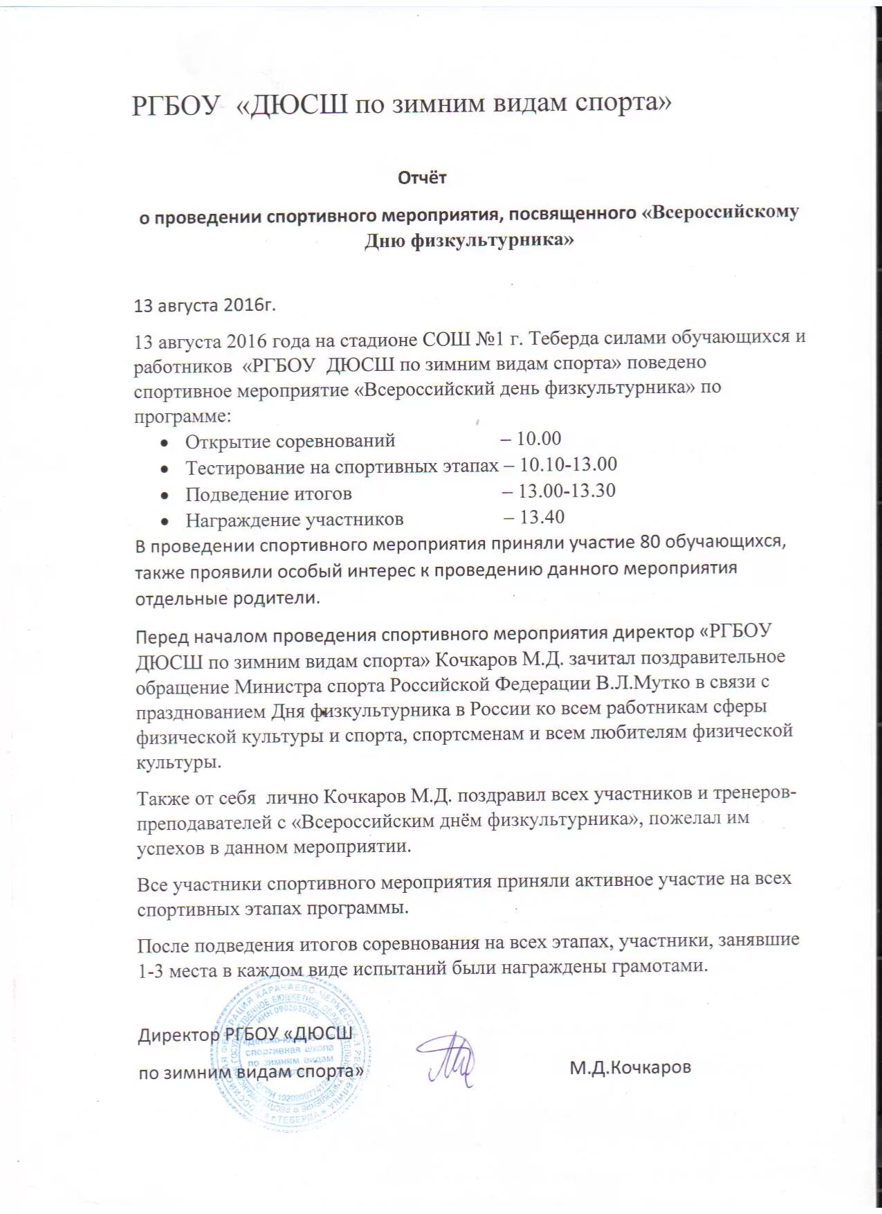 Отчет о праздничном мероприятии. Отчет о праздничном мероприятии