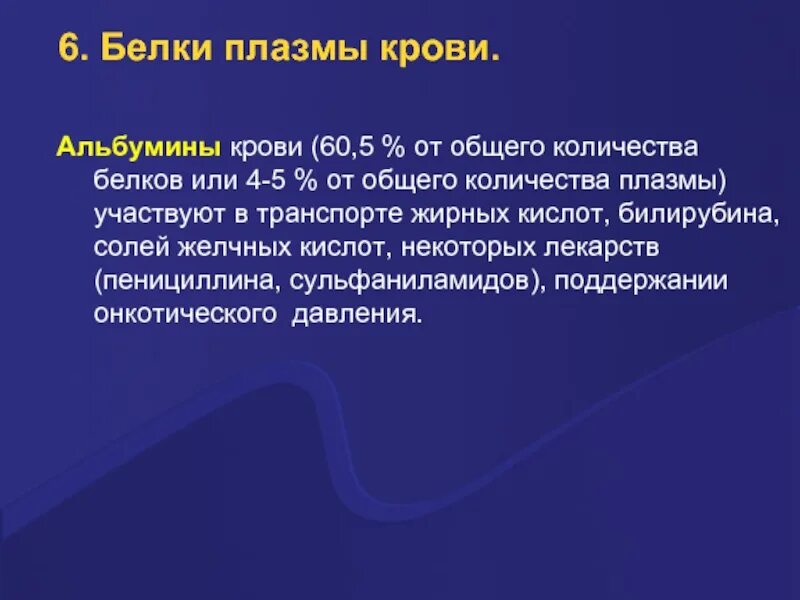 Транспортная функция белков. Транспортная функция гемоглобина. Основные функции глобулинов. Транспортная функция белков. Участвует в транспорте белков.