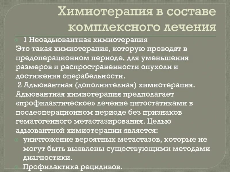 Химиотерапия рост волос. Сокращения химиотерапии. Предоперационная химиотерапия. CCNU химиотерапия. Предоперационная химиотерапия рисунок.