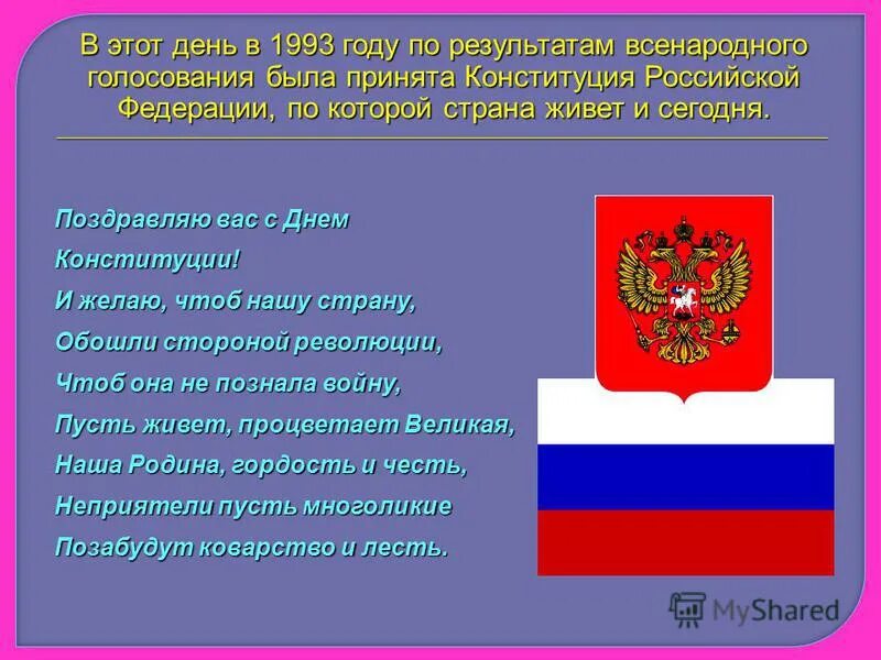 Символы россии установленные в конституции