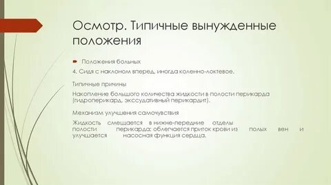 Характерные причины