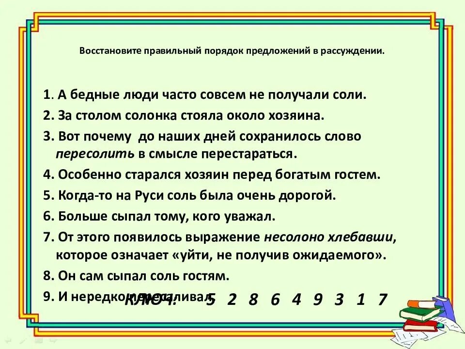 В порядке предложение. Восстановтпорядок предложений. Восстановите порядок предложений. Востановитеправильный порядок предложений в рассуждении. Восстановите правильный порядок предложений в рассуждении.