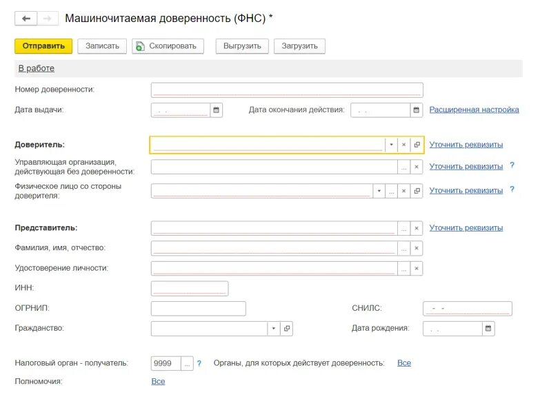 Что такое машиночитаемая доверенность