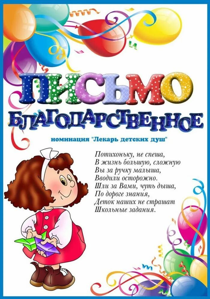 Поздравление родителям в доу. Благодарность сотрудникам детского сада. Благодарность сотрудеикамдетского сада. Благодарность детскомусада. Благодарность воспитателю детского сада от родителей на выпускной.