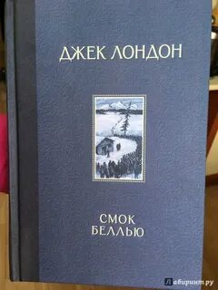 Смок беллью