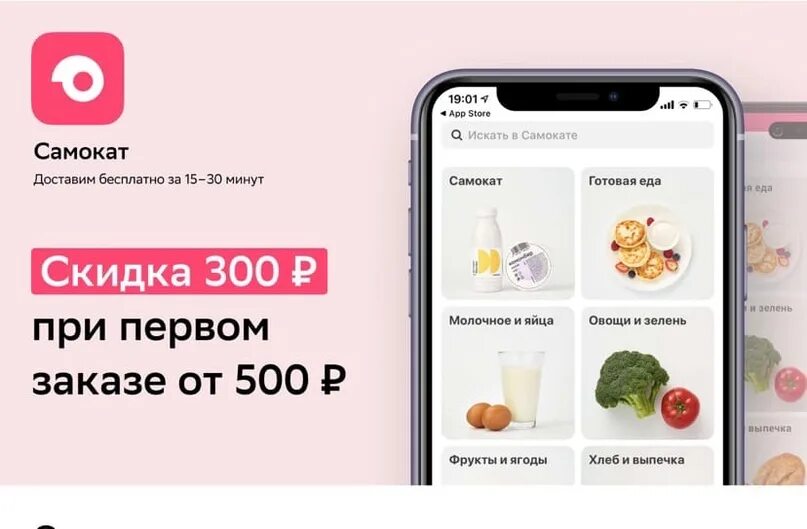Скидка в самокате 200р. Скидка мегамаркет самокат. Скидка мегамаркет самокат. Скидка мегамаркет самокат. Как найти айфон самокат на мегамаркет.