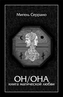 Книга он она другая
