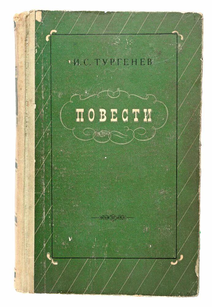 Тургенев повести и рассказы обложка. Русь тургенев. Книги тургенева. Тихий дон обложка книги. Обложки книг тургенева.
