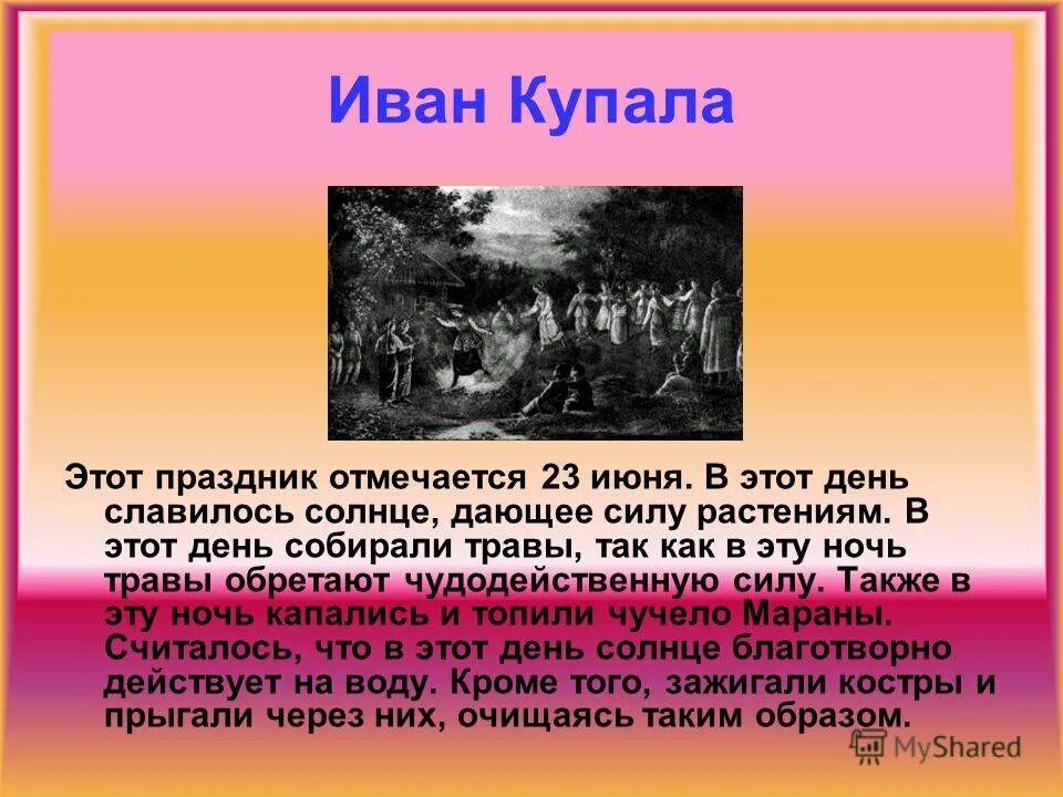 В солнечном дали воду. 23 Июня праздник Иванов день.