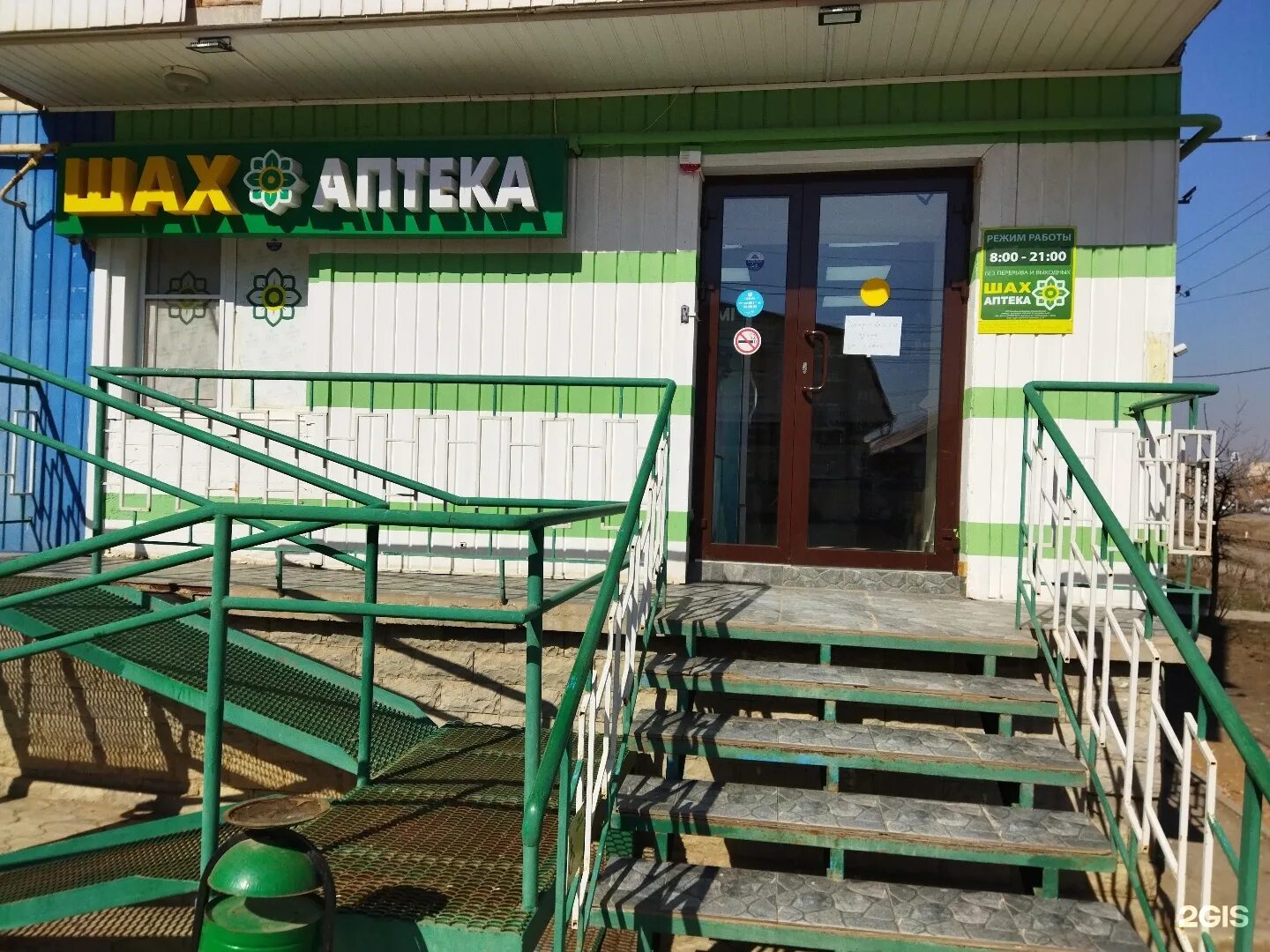 аптека шах логотип. аптека шах астрахань. аптека авиценна иркутск. аптека шах каспийск. аптека шах в махачкале.