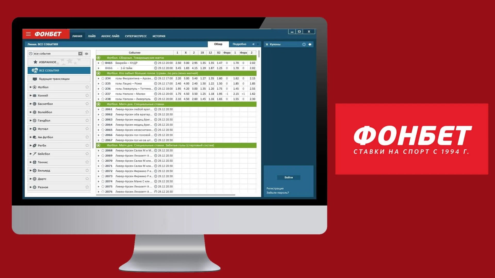 Фонбет. Фонбет букмекерская. Фонбет ставки на спорт. Фонбет лайв букмекерская.