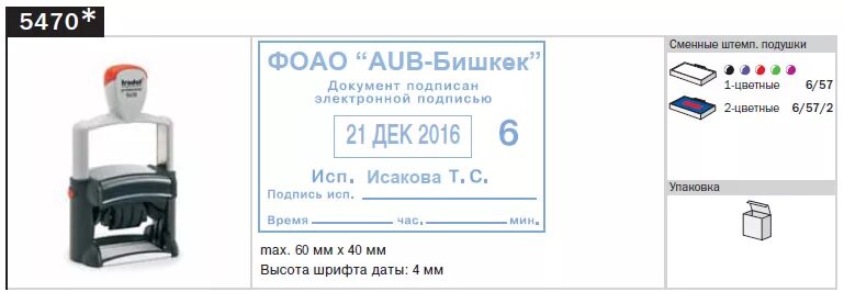 Дата 18 06. Печать с датой. Дата печать штамп. Наборная печать Дата. Штампик с датой.