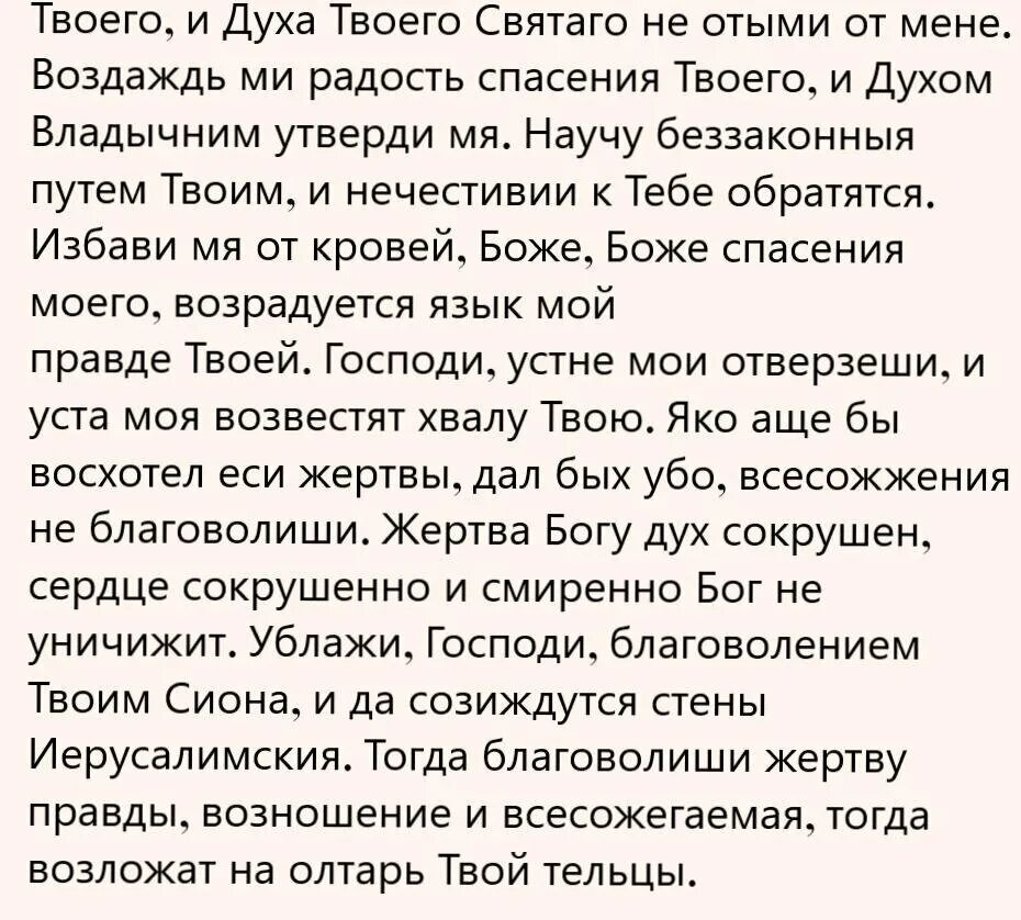 Псалом 50 на русском читать молитва полностью. Псалом 50 молитва. 50 Псалом Давида. 50 Псалом Давида текст на русском языке. Псалом 50 читать.