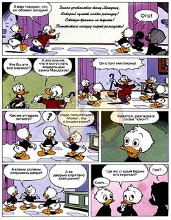 Скрудж макдак текст