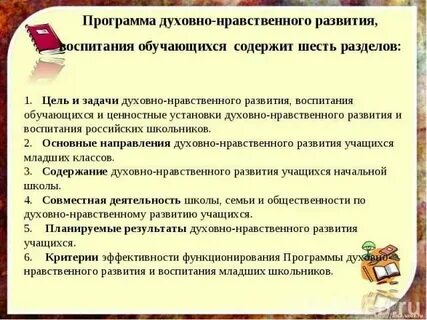 Духовные цели что это