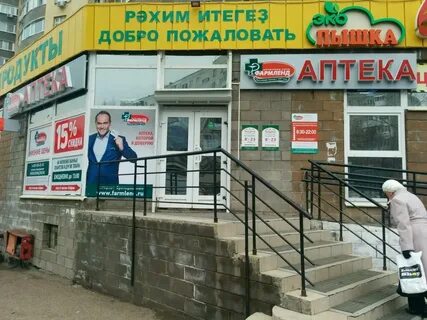 Фармленд уфа номер телефона
