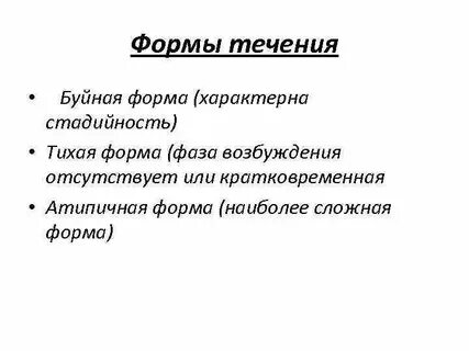 Форма течения