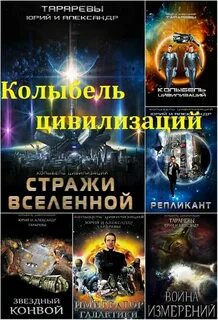 Колыбель цивилизаций аудиокнига