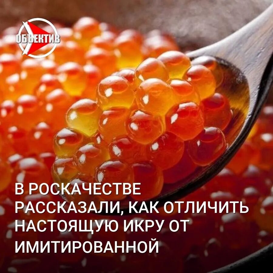 Как отличить натуральную икру от имитации. Как отличить натуральную икру от имитации