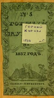 Лесной журнал