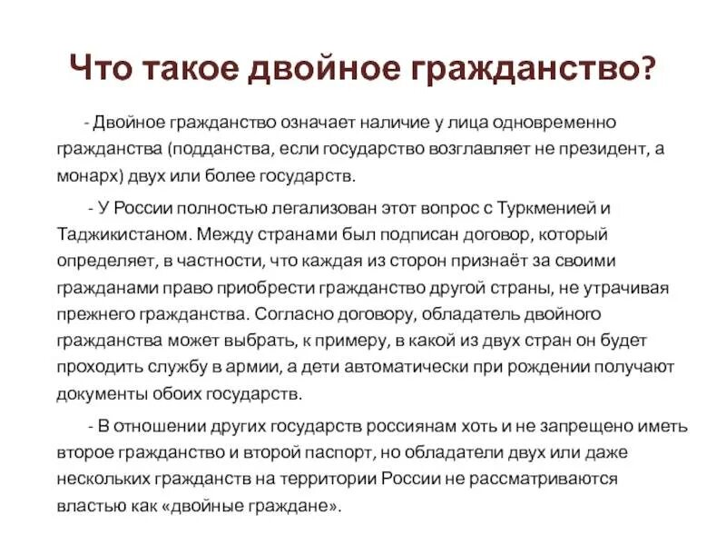 Двойное гражданство. Что означает двойное гражданство. Двойное гражданство как называется. Двойное гражданство это кратко.