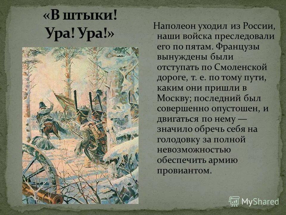 Отечественная война 1812 наполеон в москве. Армия наполеона в москве 1812 года в москве. 1812 наполеон покидает москву. Оставление из москвы 1812. Почему наполеон ушел из москвы.