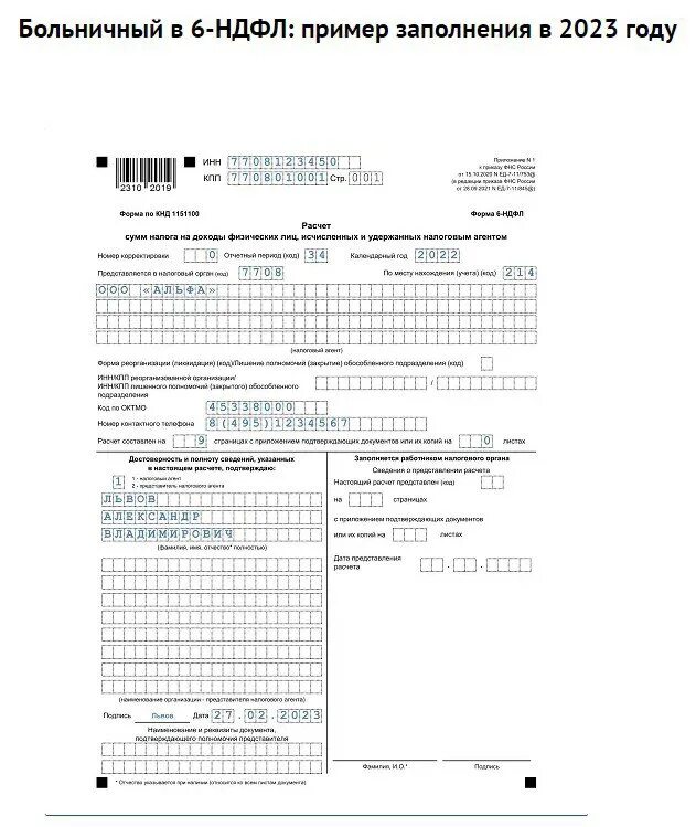 Форма 6 НДФЛ С 2023 года. Заполнение уведомлений по НДФЛ 2023. Уведомление по НДФЛ С 2023 года образец. Пример заполнения уведомления в 2023 году. Ндфл 2023 форум