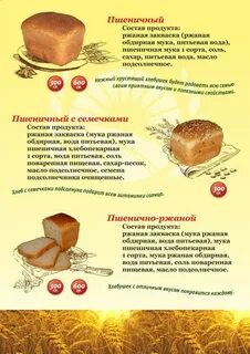 Рецепты из ржаной муки для диабетиков