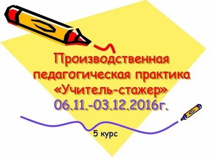 Педагогическая практика 2024