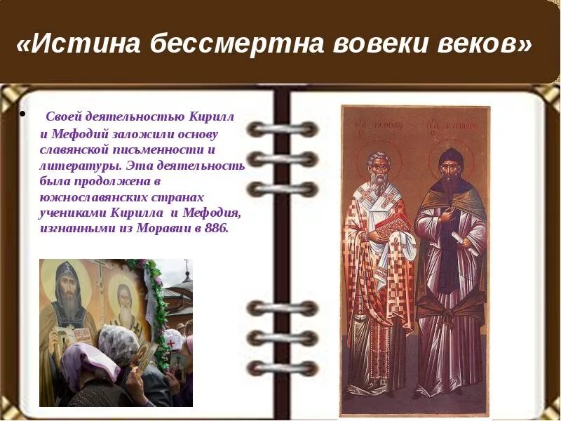 Какое значение имела деятельность. Деятельность кирилла и мефодия. кирилл и мефодий деятельность. труды кирилла и мефодия. деятельность кирилла и мефодия презентация.
